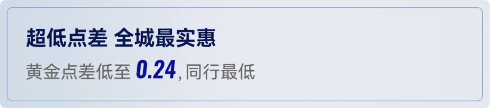 超低点差 全域最实惠