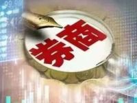 事关财富管理转型，多家券商高管建言！